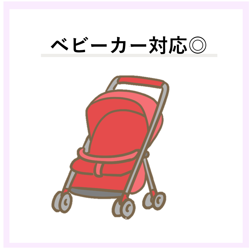 ベビーカーに対応◎ママにも優しい♪お子様歓迎◎