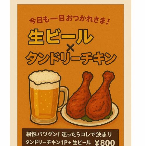 Tandoori chicken and ice-cold draft beer set