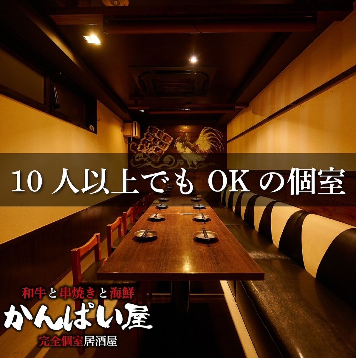 和牛と焼き鳥の完全個室居酒屋 忘年会 歓送迎会受付中