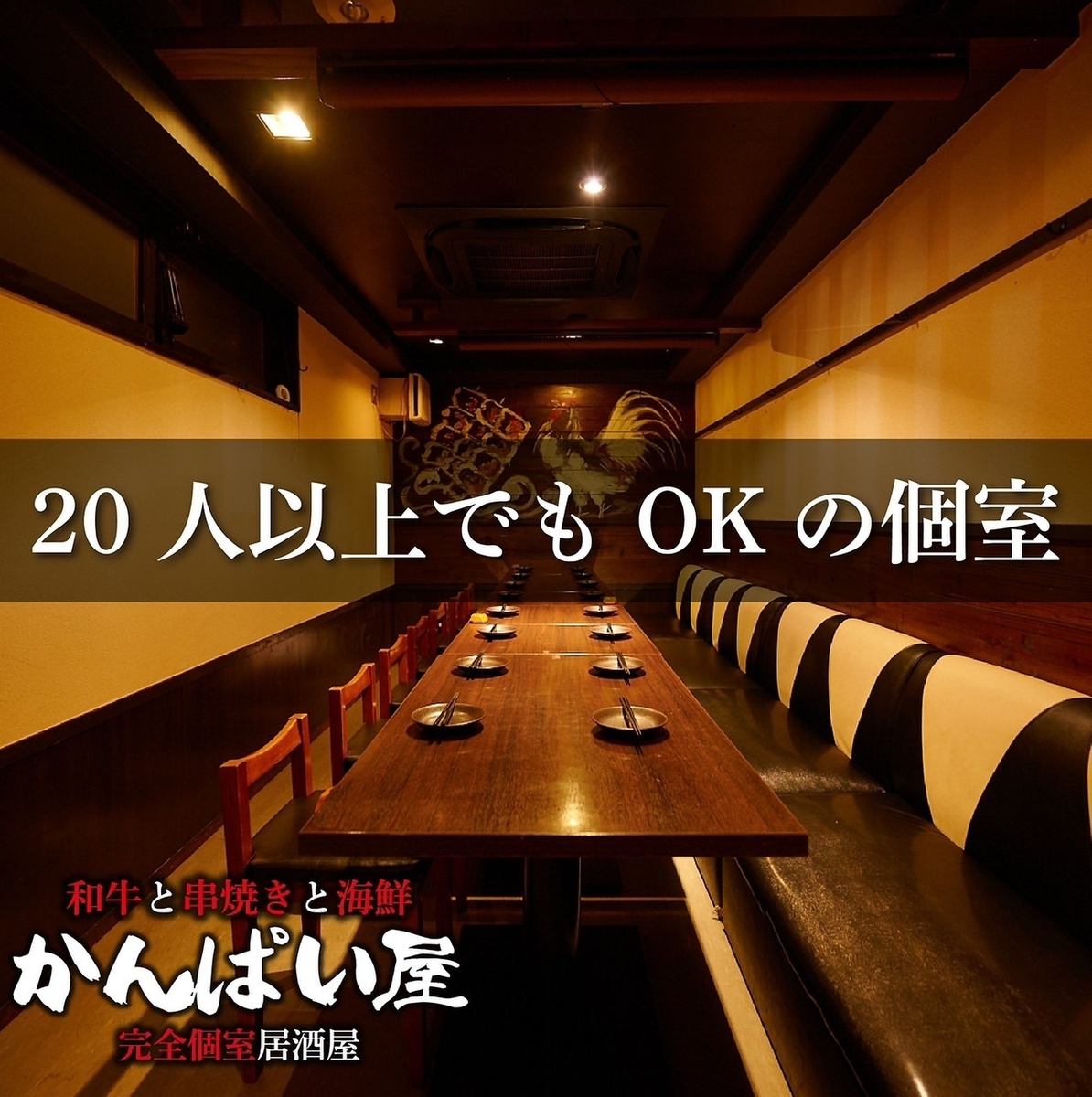 和牛と焼き鳥の完全個室居酒屋 忘年会 歓送迎会受付中