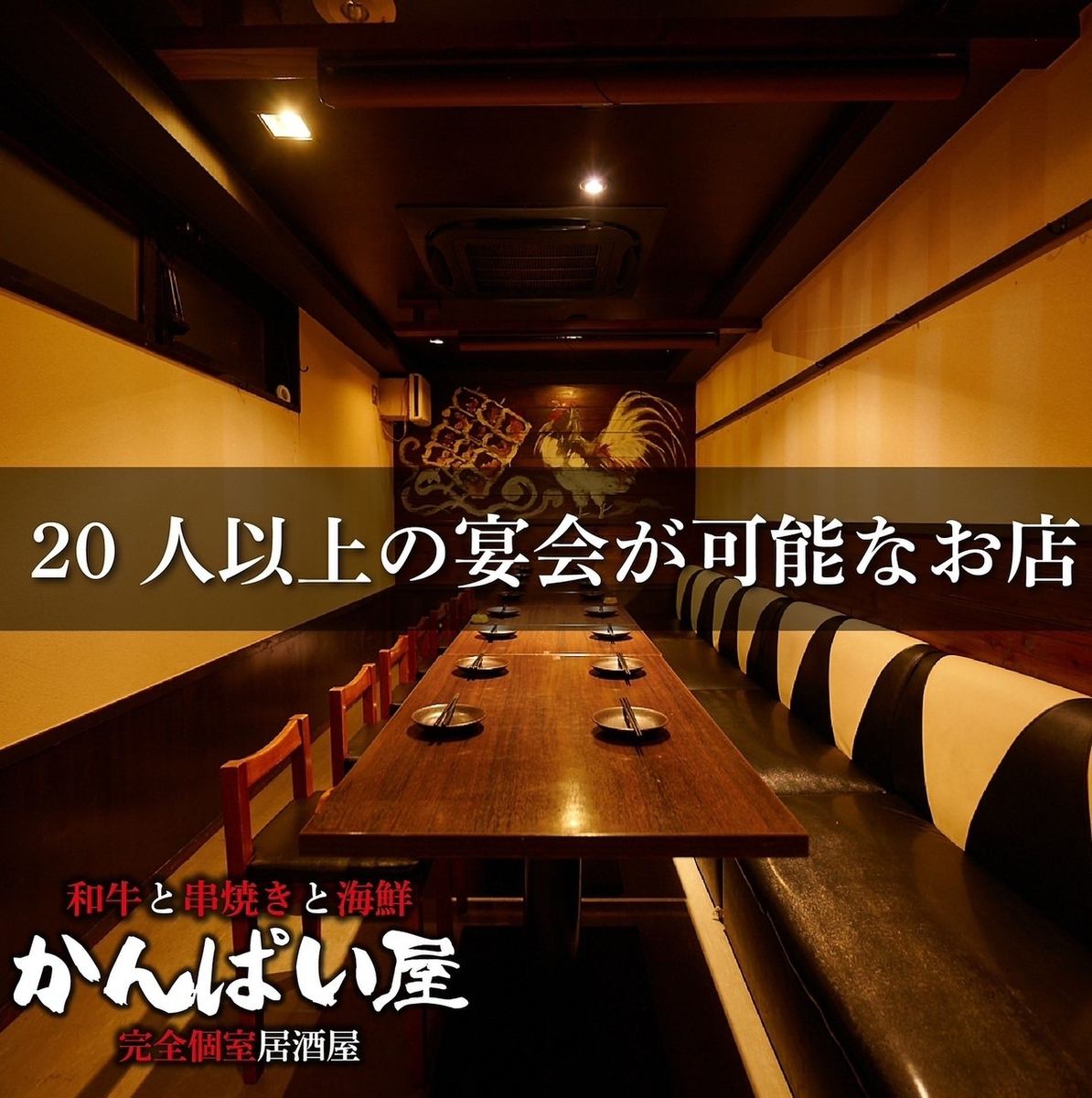 和牛と焼き鳥の完全個室居酒屋 忘年会 歓送迎会受付中