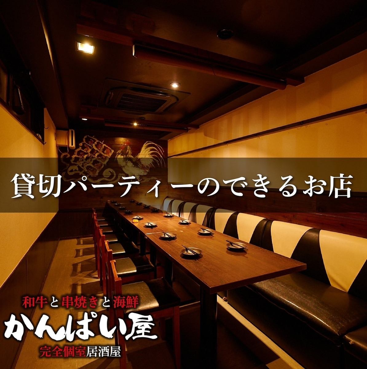 和牛と焼き鳥の完全個室居酒屋 忘年会 歓送迎会受付中