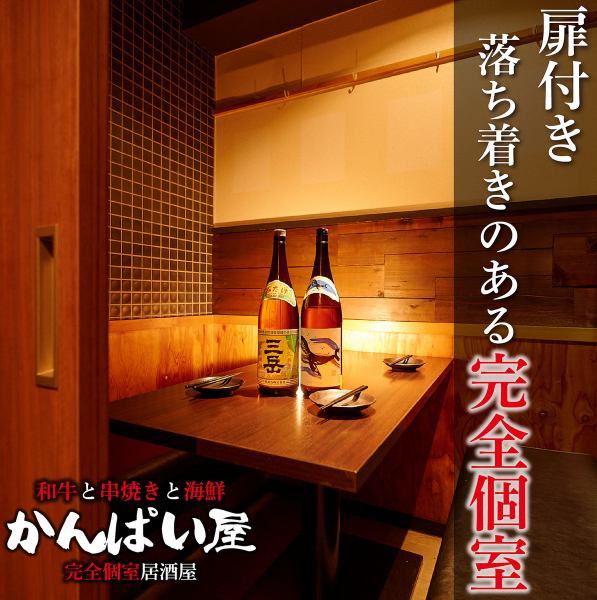【大人の雰囲気漂う完全個室】少人数様向けの完全個室はデートや女子会、接待など様々なシーンでおすすめです。完全個室の為、静かなお席で落ちつて飲みたい方におすすめのプライベート空間となっております。団体様でもまとまった個室部屋でご案内可能です♪貸切最大120名様まで◎フロア貸切20名様~50名様まで可能!!