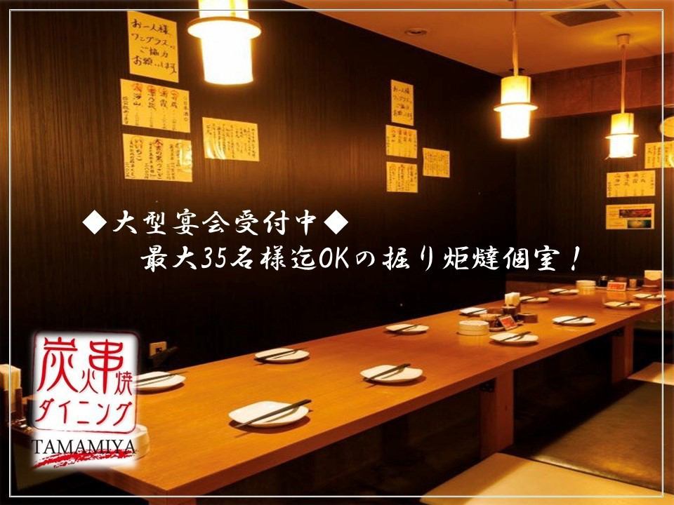 Up to 35 people can be accommodated! Have a banquet at our restaurant, where even celebrities come to enjoy our famous yakitori♪