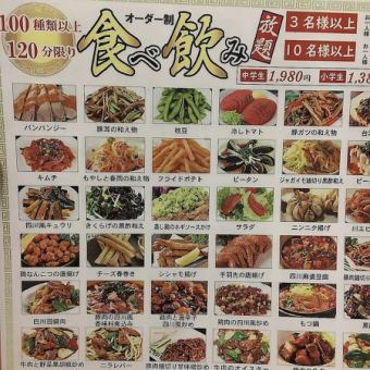 【吃喝畅饮套餐】川流水鸡、辣椒虾等100多种菜品！120分钟3,280日元（含税3,608日元）！