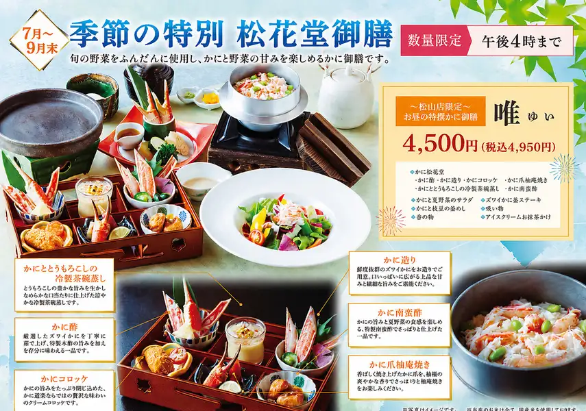 お昼の特撰かに御膳【唯 -ゆい-】全10品 4950円(税込)