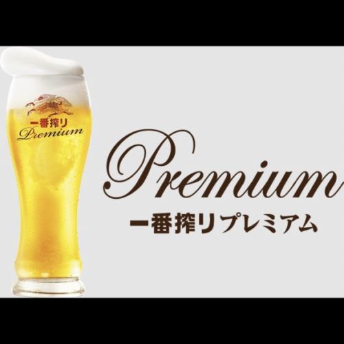 Kirin Ichiban Shibori Premium