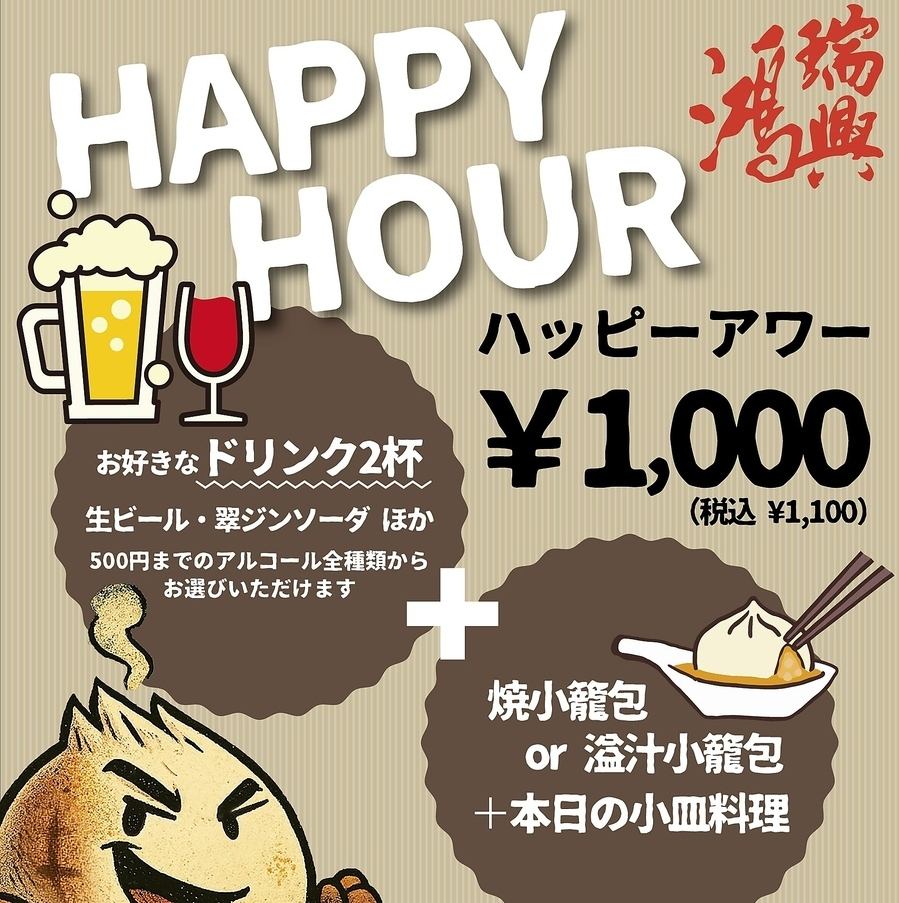 HAPPY HOUR開催中！！この機会にぜひご利用くださいませ♪