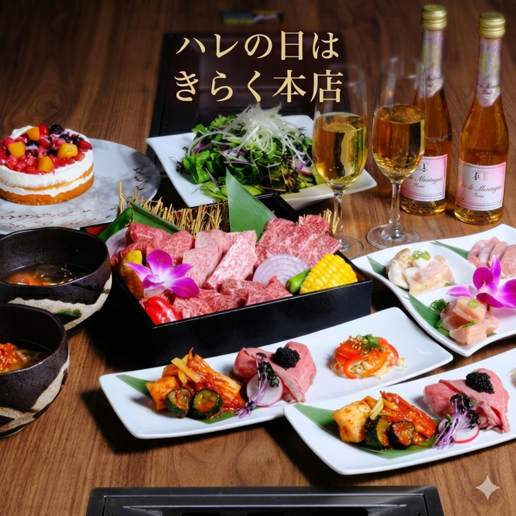 きらく本店はA5松阪牛を、個室でお値打ちにお召し上がり頂ける店です。