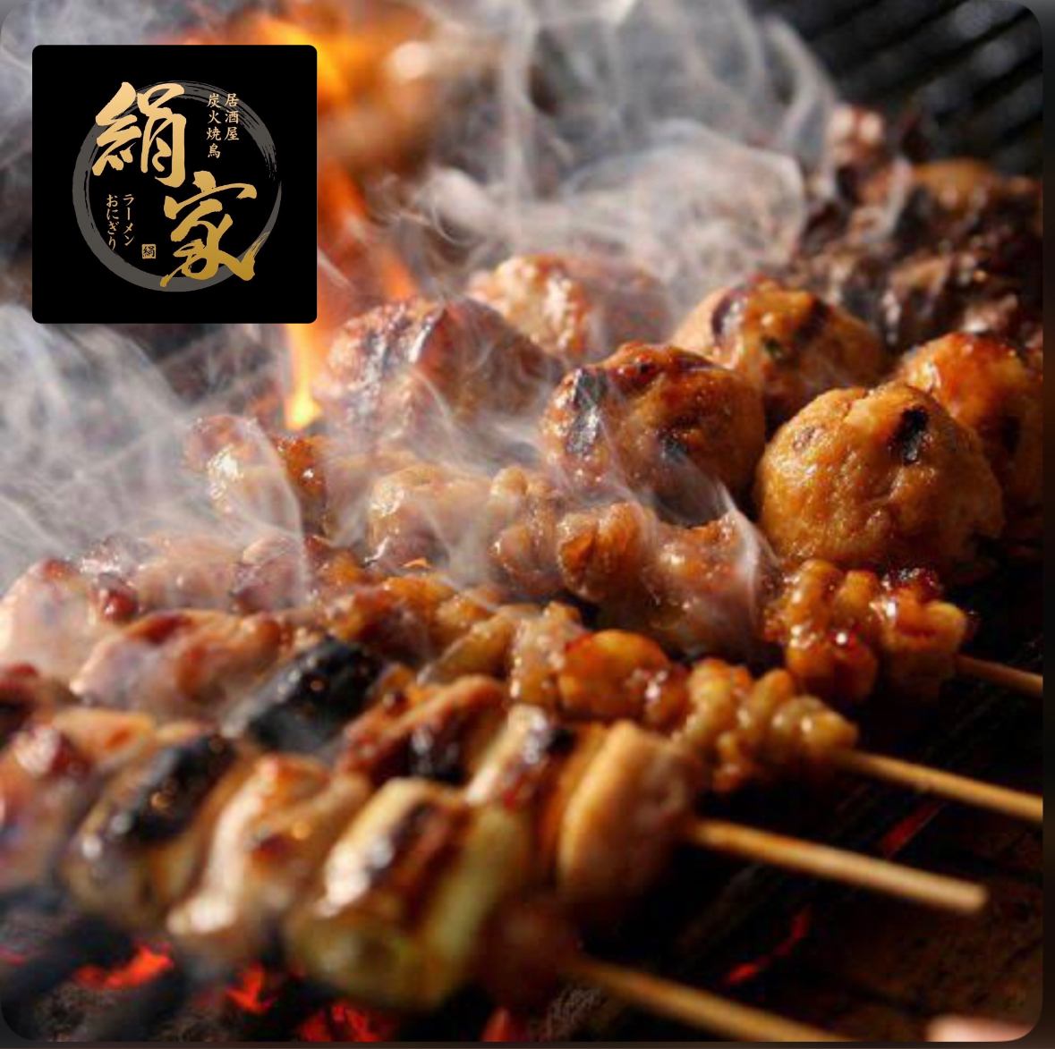 Kinuya is a charcoal grilled yakitori and appetizer restaurant. Please use it for various dining parties, from singles to large groups.