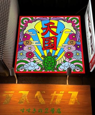 【破格！？平日限定！】6時間飲み放題3000円（税込）！
