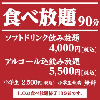 ディナー限定【90分オーダーバイキング】全70品食べ放題ソフトドリンク飲み放題付4000円(税込)！