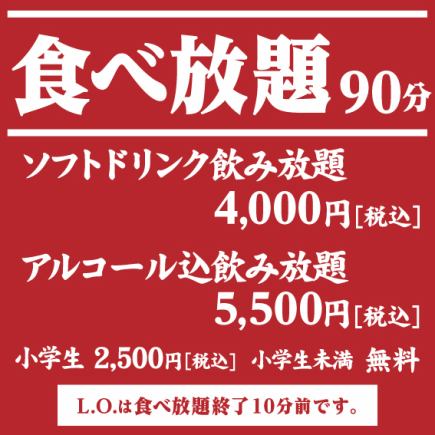 ディナー限定【90分オーダーバイキング】全70品食べ放題ソフトドリンク飲み放題付4000円(税込)!