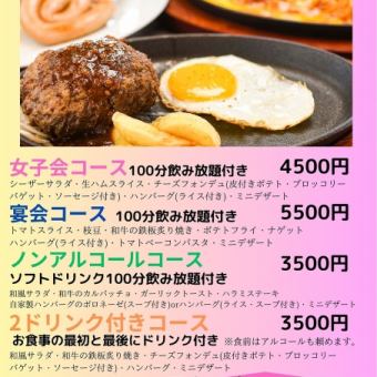 100 minutes of all-you-can-drink included! [Girls' party course] 5 dishes including cheese fondue and Caesar salad for 4,500 yen (tax included)