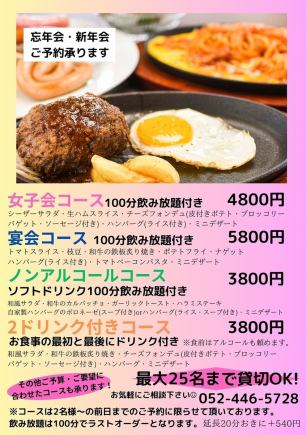 100分飲み放題付き!【女子会コース】チーズフォンデュやシーザーサラダなど全5品4800円(税込)
