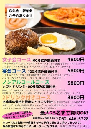 【2ドリンク付きコース】チーズフォンデュや和牛の鉄板炙り焼きなど全5品3800円(税込)
