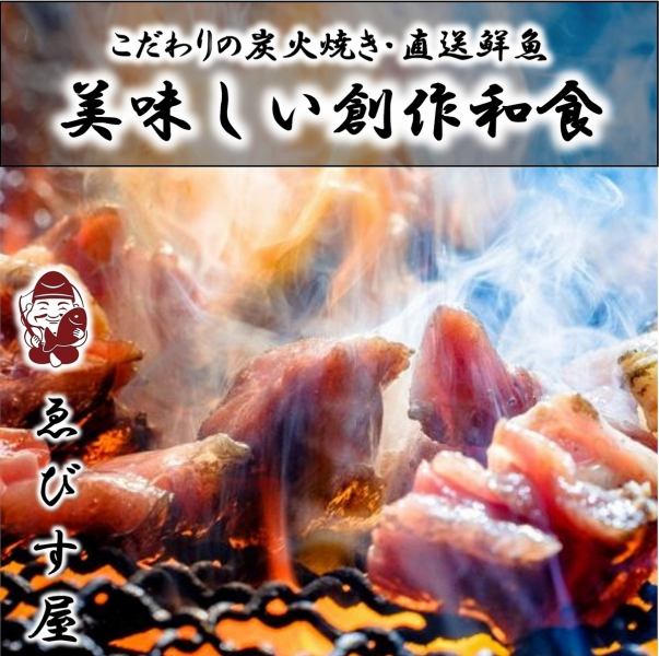 ★夏の宴会予約受付中★今が旬!!料理長の腕が立つ絶品料理をコースでご堪能！2.5H飲放付コース4000円～！
