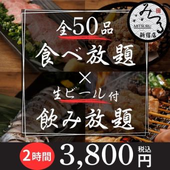【2H食べ飲み放題】炭火焼き鳥×和牛タタキや特製煮込み含『全50品食べ飲み放題』4690円⇒3800円