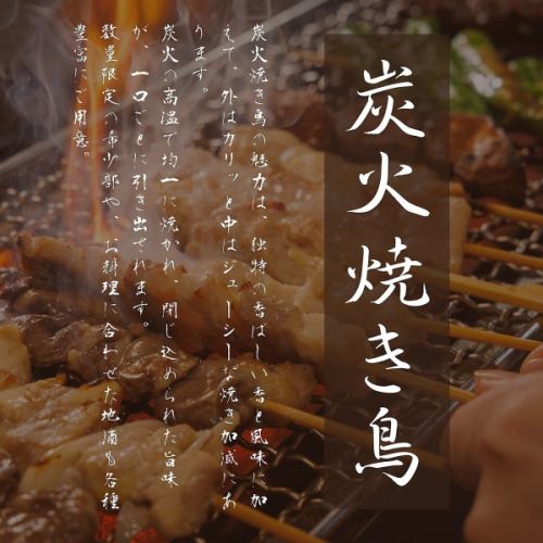 ◆自慢の炭火焼鳥や拘りの鍋料理まで食べ飲み放題有り◎
