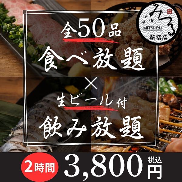 【2H食べ飲み放題】炭火焼き鳥×和牛タタキや特製煮込み含『全50品食べ飲み放題』4690円⇒3800円
