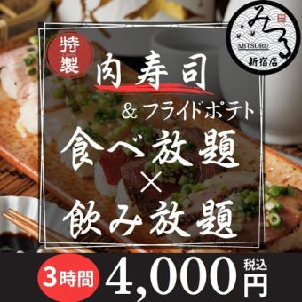 【３H食べ飲み放題】自慢の炭火焼鳥×ポテトや特製肉寿司”食べ放題”『煌』全8品4890円⇒4000円