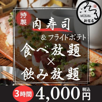 【３H食べ飲み放題】自慢の炭火焼鳥×ポテトや特製肉寿司”食べ放題”『煌』全8品4890円⇒4000円