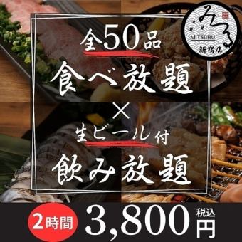 【3H食べ飲み放題】炭火焼き鳥×和牛タタキや特製煮込み含『全50品食べ飲み放題』4690円⇒3800円