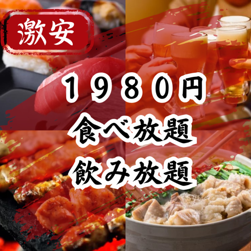 【2小时无限量畅吃畅饮】包括无限量炭烤烤鸡肉串“Toriko”在内，共计70道菜品2,870日元⇒1,980日元（含税）