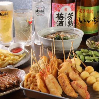 【3時間飲み放題付】サクサク串揚げ＆焼き鳥など全１１０種食べ飲み放題【5480円→3480円】