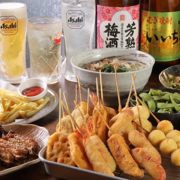 揚げたて串カツを思う存分！食べ飲み放題3480円の超お得コースです。