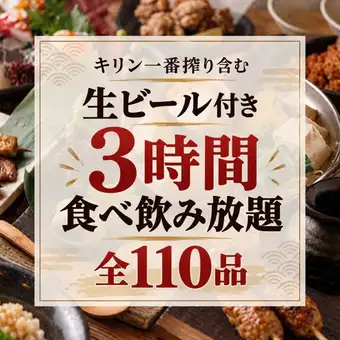 【3時間食べ飲み放題】選べる鍋や握り寿司に焼鳥『全121品食べ飲み放題プラン』5380円⇒4480円