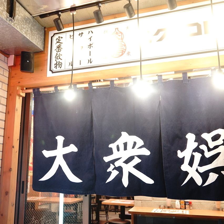A 10-minute walk from Niigata Station. A casual pub with the theme of ``drinking entertainment venue.''