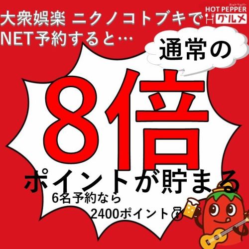 どの曜日のご来店でもPt8倍貯まる！