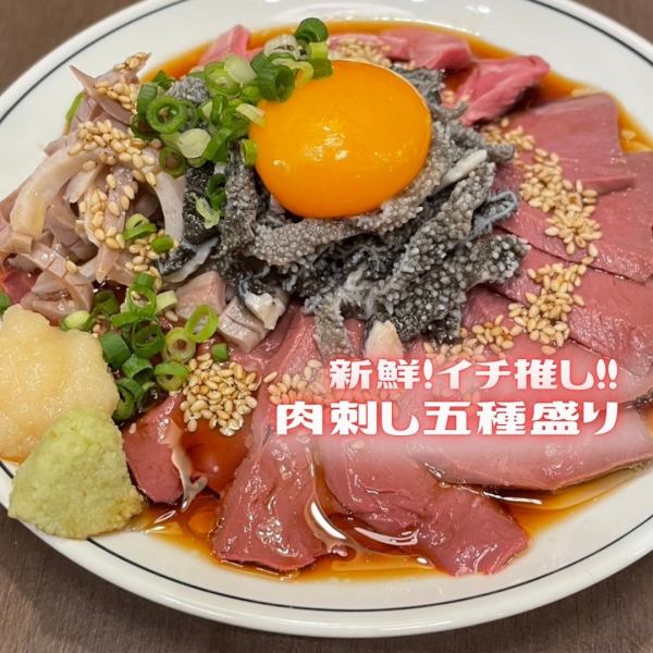 肉刺し五種盛り