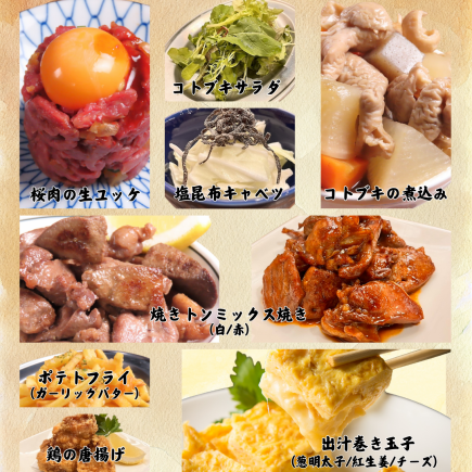 【3,500円コース】コトブキ自慢の料理8品＋2時間飲み放題