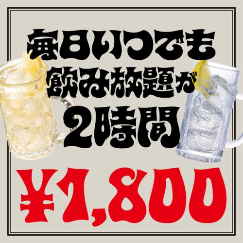超おトクな飲み放題♪