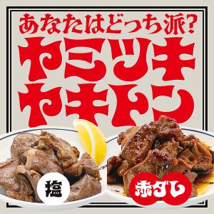 야미 츠키 야키 톤 단품 (탄, 하츠, 카시라, 하라미, 레버)