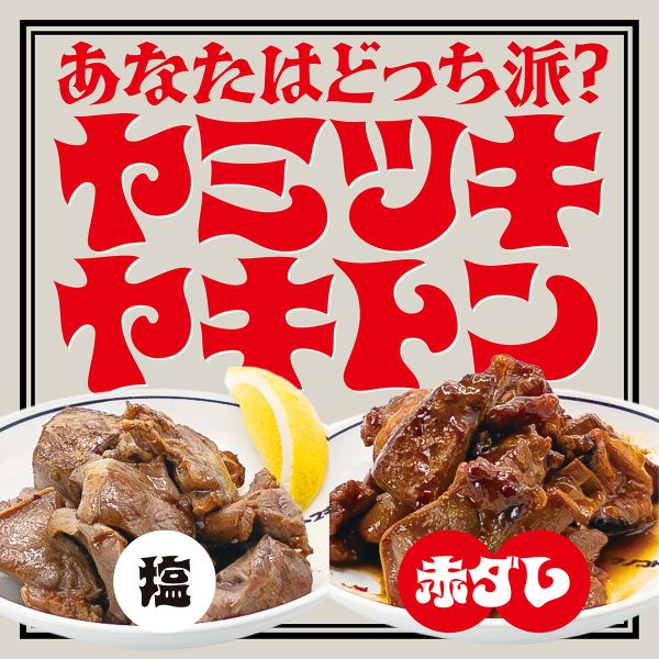 ヤキトンミックス焼(タン、ハツ、カシラ、ハラミ、レバー)