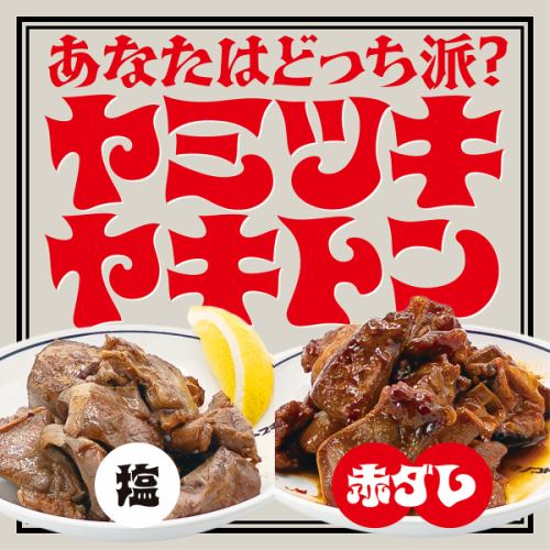 ヤキトンミックス焼(タン、ハツ、カシラ、ハラミ、レバー)