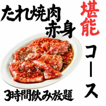 享用美味精瘦烤肉配醬汁! 【包含3小時無限暢飲】金肉屋烤肉宴體驗課程!