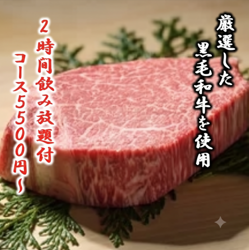 食通も唸る"厳選黒毛和牛"