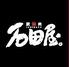神戸牛焼肉石田屋。Hanareの上