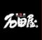 神戸牛焼肉石田屋。Hanareの上