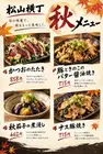 秋季推薦菜單