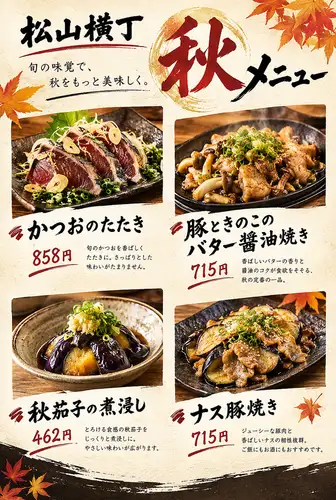 秋季推薦菜單