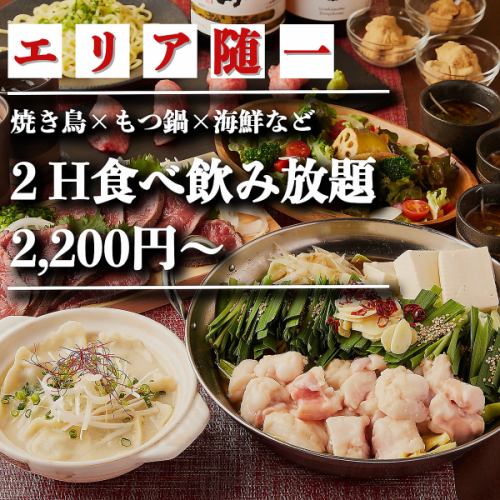 忘新年会にピッタリ！【人気No.1食べ放題！】博多本格もつ鍋をはじめ120種の食べ放題＆飲み放題が大人気♪