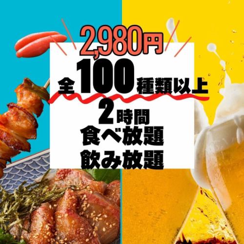Perfect for parties! [Most popular all-you-can-eat!] The all-you-can-eat and all-you-can-drink menu with 120 dishes, including authentic Hakata motsunabe, is very popular ♪