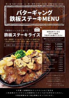 【周一至周五17:00限定】铁板烧牛排饭!100g 1100日元~ *不必使用桌游！