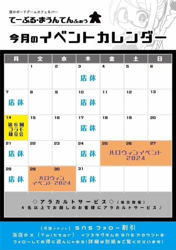 【今月のイベント】