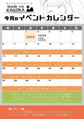 【今月のイベント】